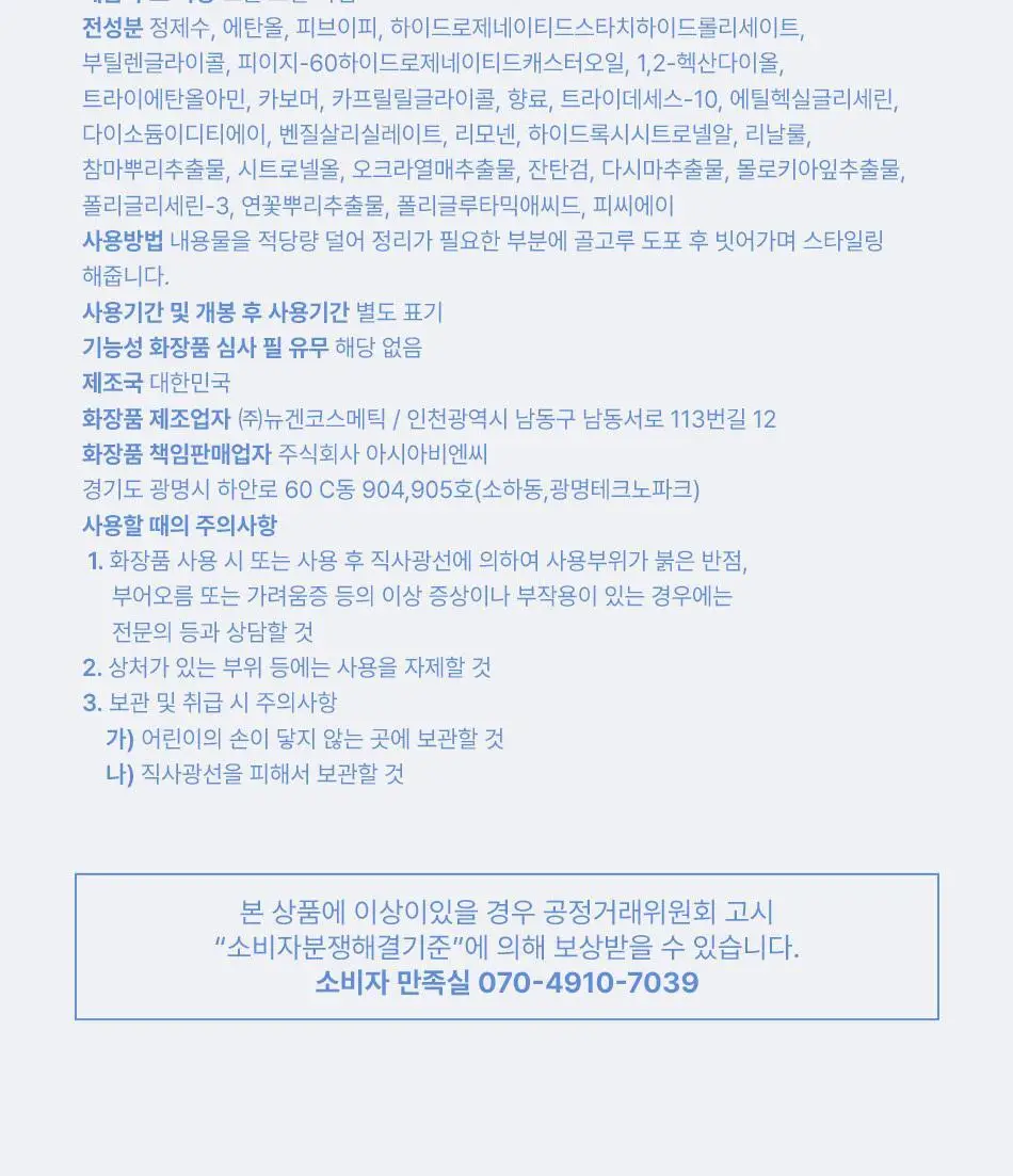 [나는지원 PICK] 오디드 아티스트 잔머리 고정 카라 8ml 상세페이지 27